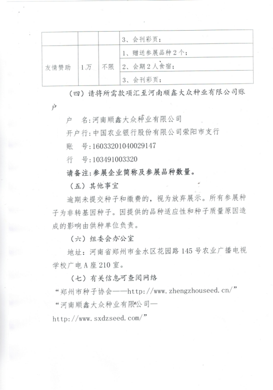 第七届玉米新品种博览会招商函-11.png